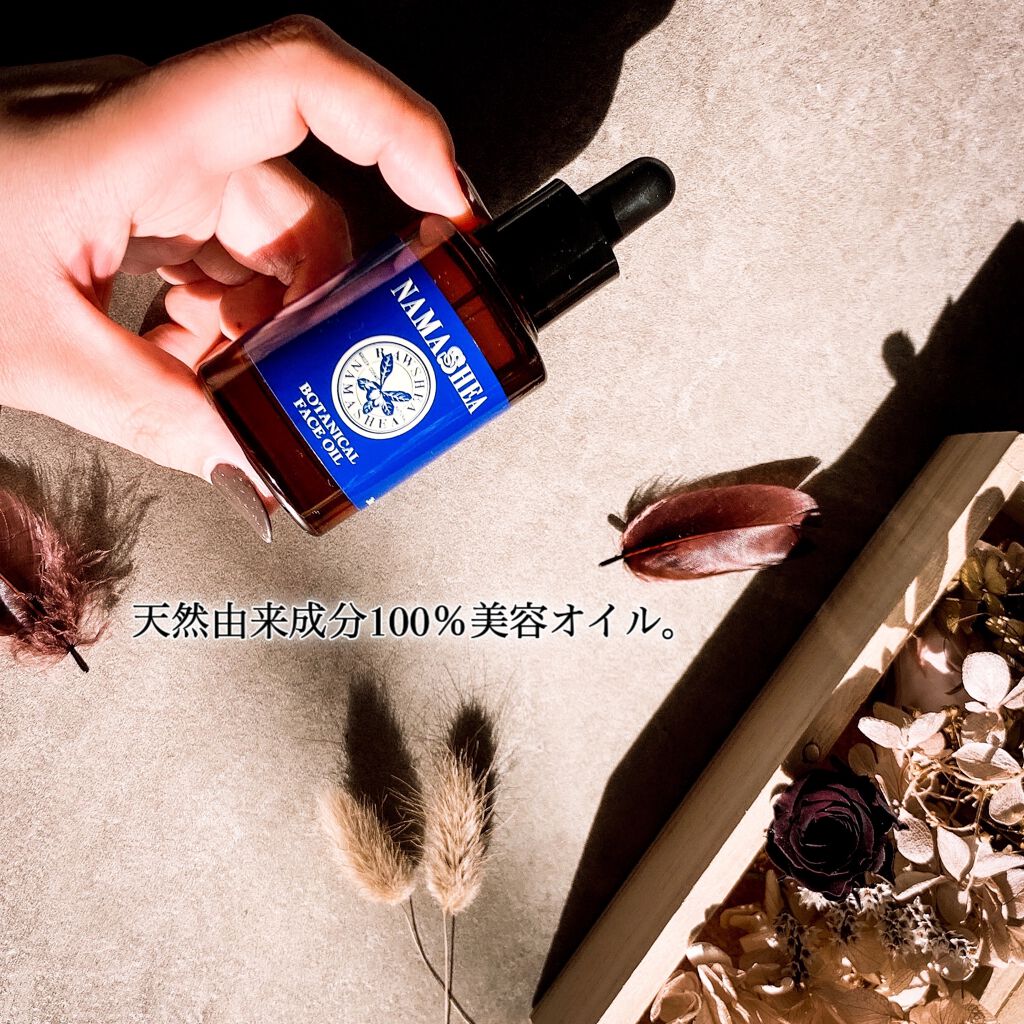 ボタニカルフェイスオイル/ナマシア/美容液を使ったクチコミ(1枚目)