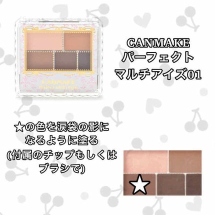 パーフェクトマルチアイズ/キャンメイク/アイシャドウパレットを使ったクチコミ(2枚目)