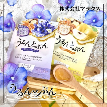 \\ カラダ丸ごと楽々オイルエステ🛀 //


カサつく肌にオイルヴェールで潤う
9月発売のオイル美容バスパウダーの紹介🎉


ーーーーーーーーーーーーーーーーーーーーー


株式会社マックス
うるんと