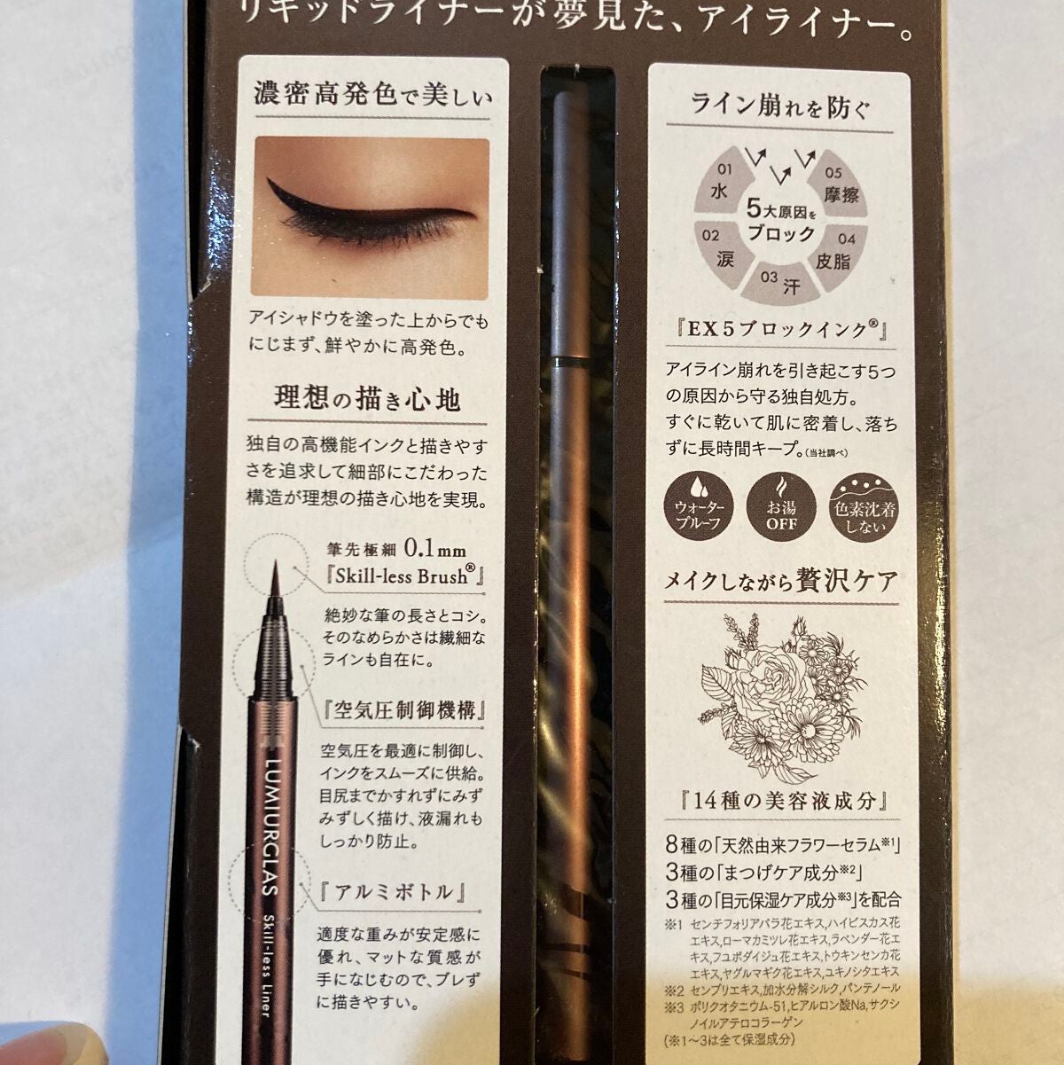 スキルレスライナー/LUMIURGLAS/リキッドアイライナーを使ったクチコミ(2枚目)