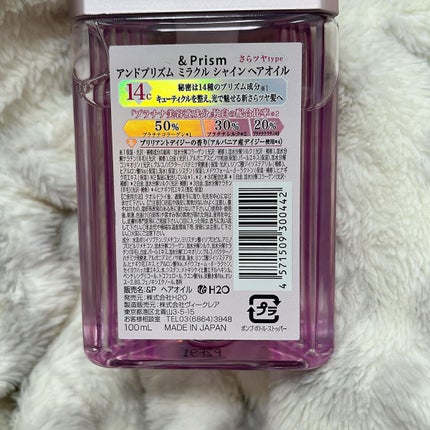 ミラクル シャイン ヘアオイル/&Prism/ヘアオイルを使ったクチコミ(2枚目)