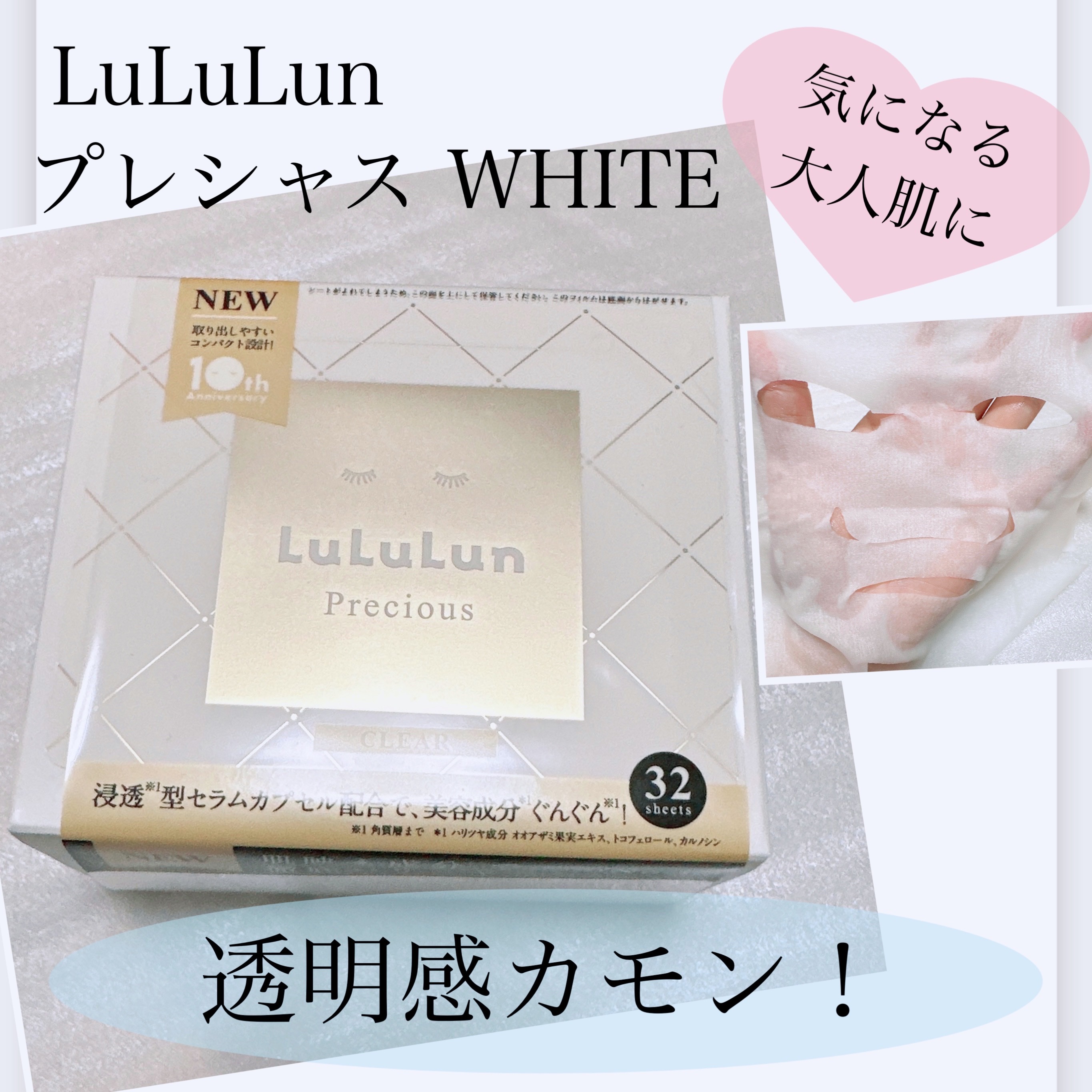 ルルルンプレシャス WHITE(クリア)【旧】/ルルルン/シートマスク・パックを使ったクチコミ（1枚目）