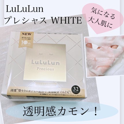ルルルンプレシャス WHITE(クリア)【旧】/ルルルン/シートマスク・パックを使ったクチコミ(1枚目)