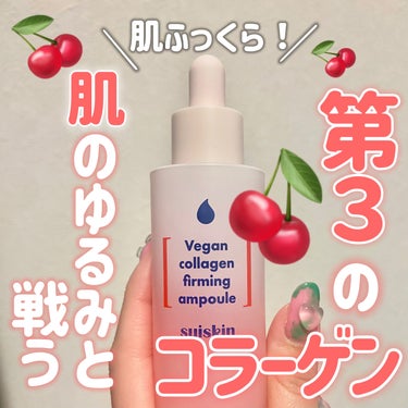 Vegan collagen firming ampoule/suiskin/美容液を使ったクチコミ（1枚目）