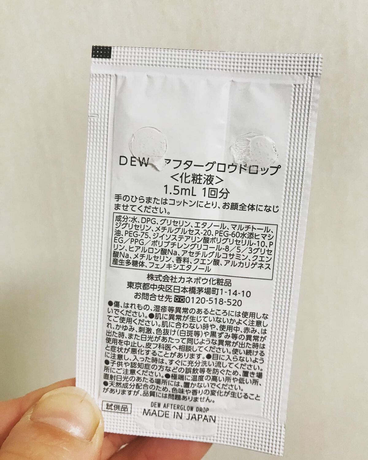 アフターグロウドロップ/DEW/化粧水を使ったクチコミ(8枚目)