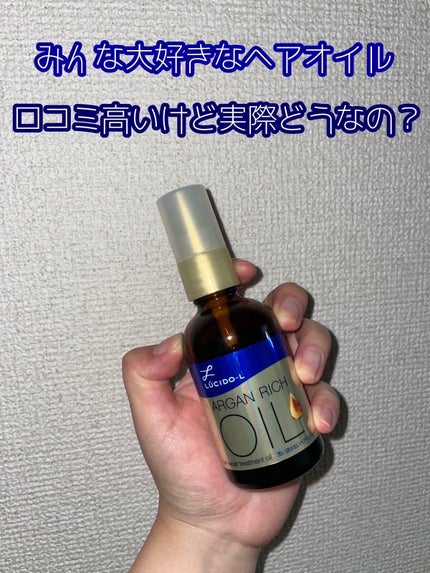 オイルトリートメント #EXヘアリペアオイル/ルシードエル/ヘアオイルを使ったクチコミ(1枚目)