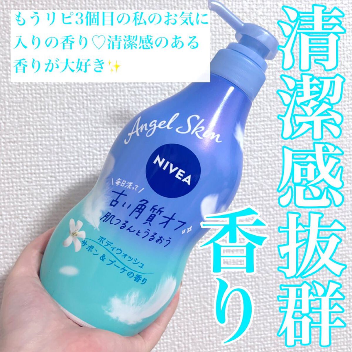 ニベア エンジェルスキン ボディウォッシュ カシス＆ハーブの香り/ニベア/ボディソープを使ったクチコミ（3枚目）