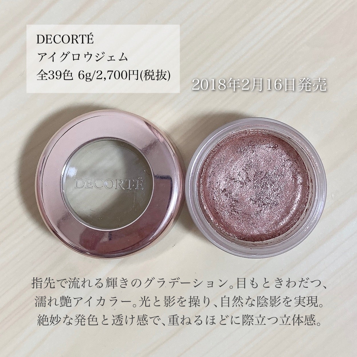 アイグロウ ジェム/DECORTÉ/ジェル・クリームアイシャドウを使ったクチコミ(2枚目)