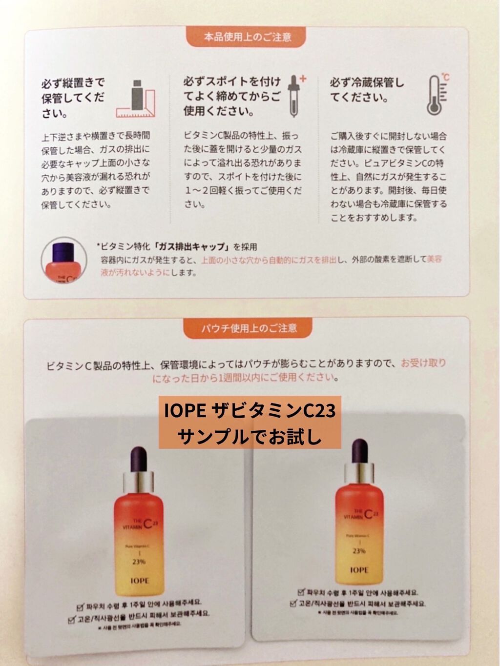 ザビタミンC23/IOPE/美容液を使ったクチコミ（1枚目）