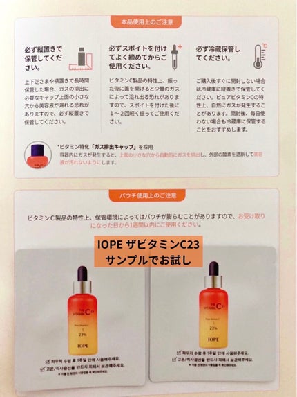 ザビタミンC23/IOPE/美容液を使ったクチコミ(1枚目)