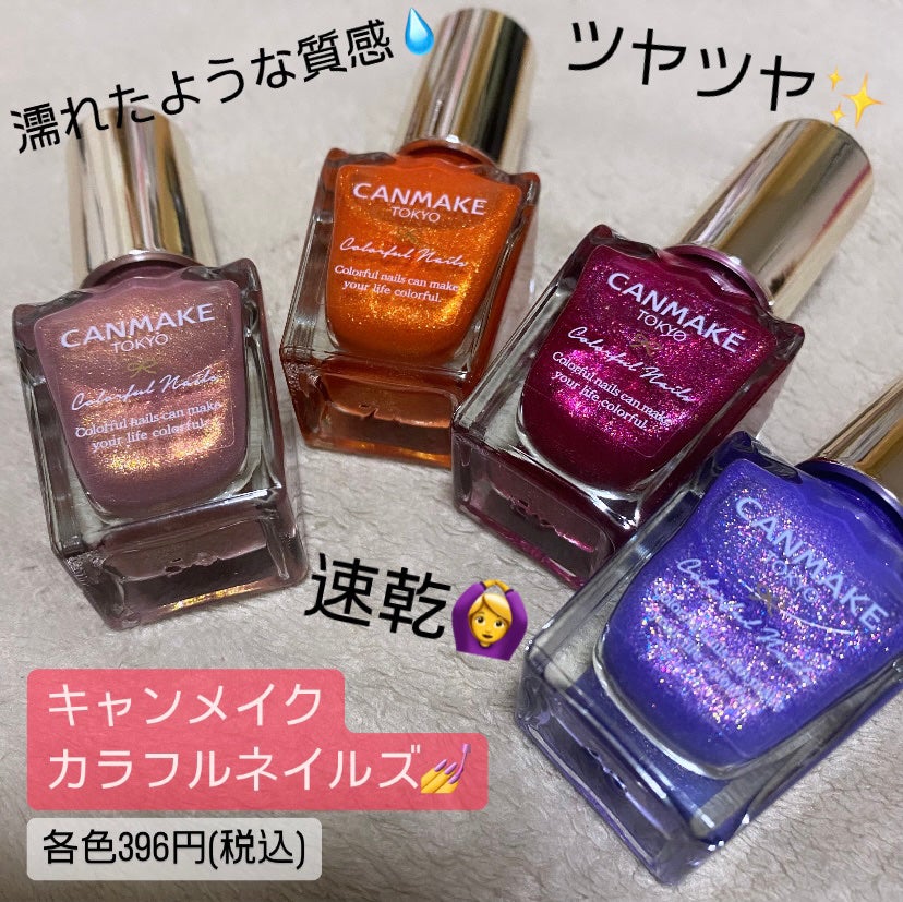 カラフルネイルズ/キャンメイク/マニキュアを使ったクチコミ(1枚目)