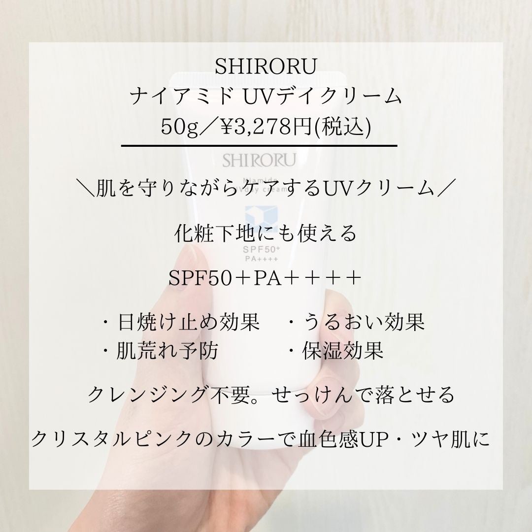 ナイアミドUVデイクリーム/SHIRORU/日焼け止めクリームを使ったクチコミ(2枚目)