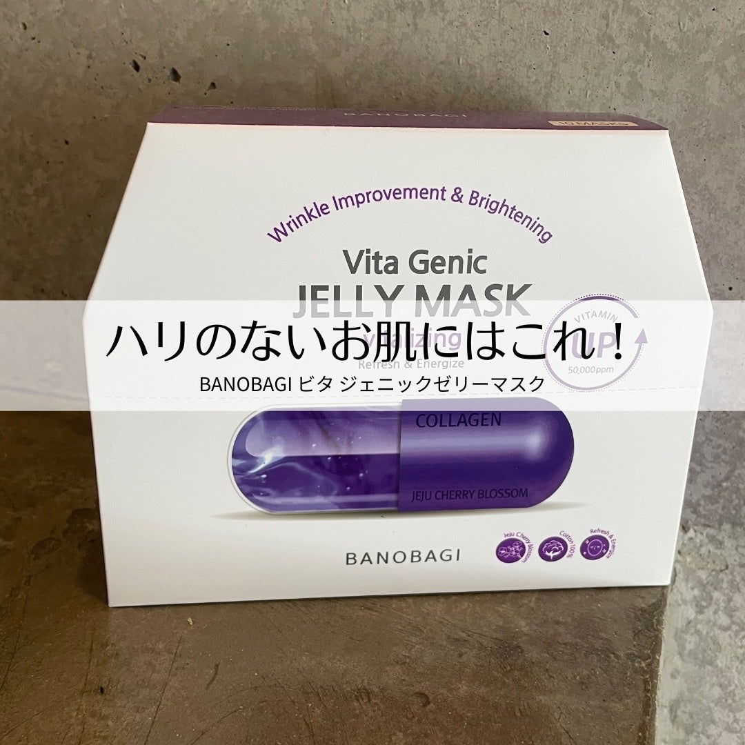 ビタ ジェニックゼリーマスク/BANOBAGI/シートマスク・パックを使ったクチコミ(1枚目)