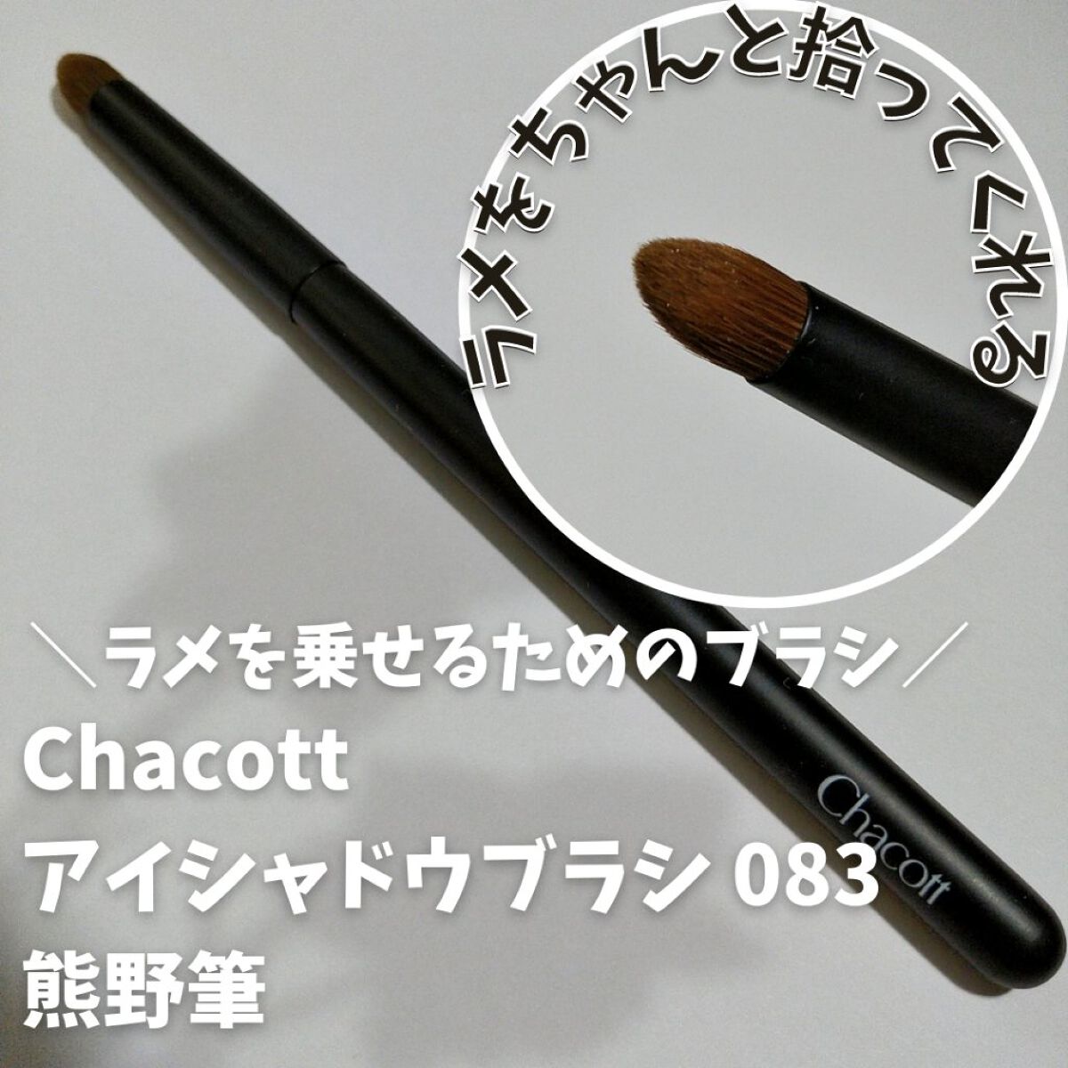 マルチカラーバリエーション スパークル SP05/チャコット・コスメティクス/単色アイシャドウを使ったクチコミ（2枚目）