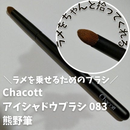 マルチカラーバリエーション スパークル/チャコット・コスメティクス/単色アイシャドウを使ったクチコミ(2枚目)