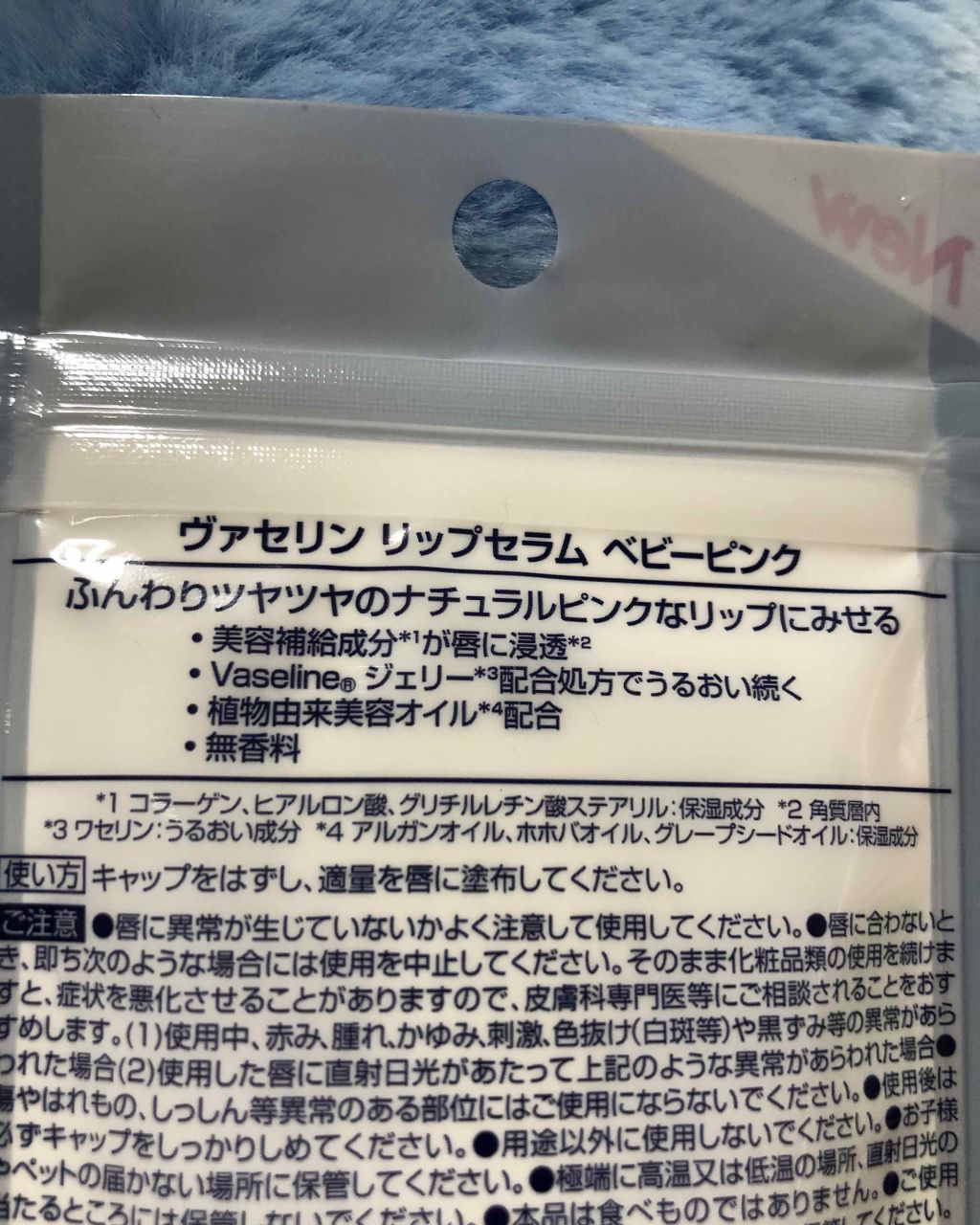 リップセラム/ヴァセリン/リップケアを使ったクチコミ(2枚目)