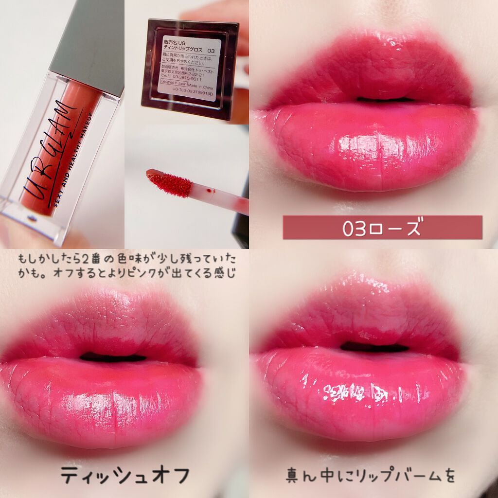 リップ ティント グロス 13本 新色レビュー】UR GLAM TINT LIP GLOSS｜U R GLAMは落ちないのか