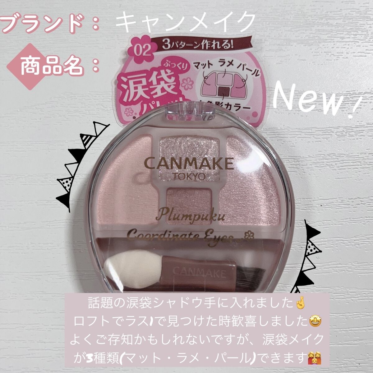 プランぷくコーデアイズ/キャンメイク/パウダーアイシャドウを使ったクチコミ（1枚目）