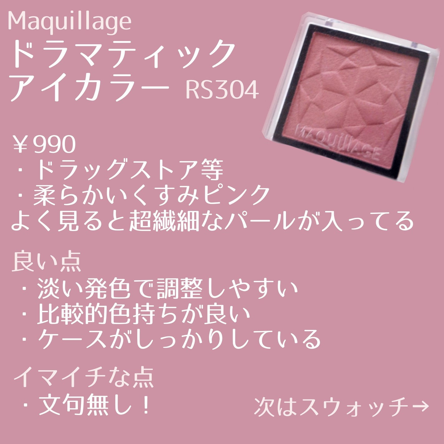 ドラマティックアイカラー (パウダー)/(クリーム)/マキアージュ/アイシャドウパレットを使ったクチコミ(2枚目)