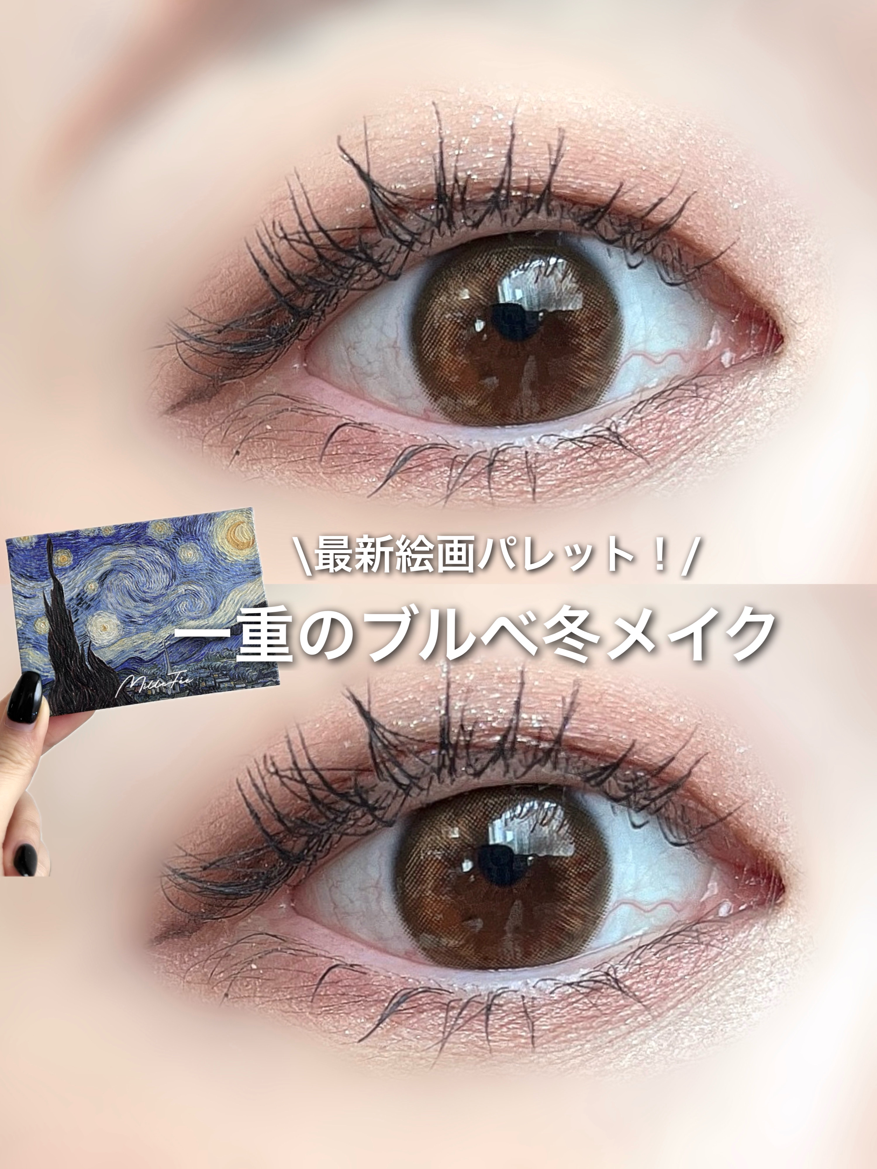 絵画アイシャドウパレット 08 星月夜/MilleFée/アイシャドウパレットを使ったクチコミ（1枚目）