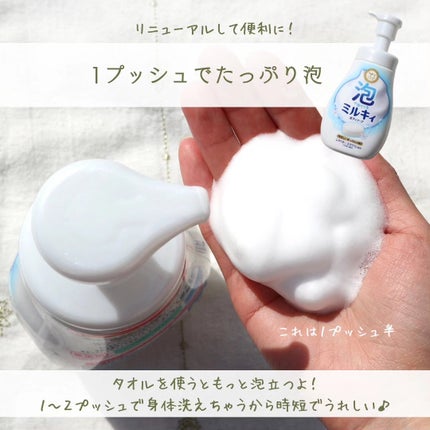 泡で出てくる ミルキィボディソープ やさしいせっけんの香り/ミルキィ/ボディソープを使ったクチコミ(3枚目)