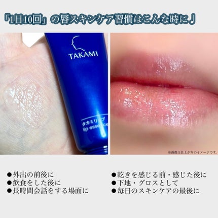 タカミリップ/タカミ/リップ美容液を使ったクチコミ(4枚目)