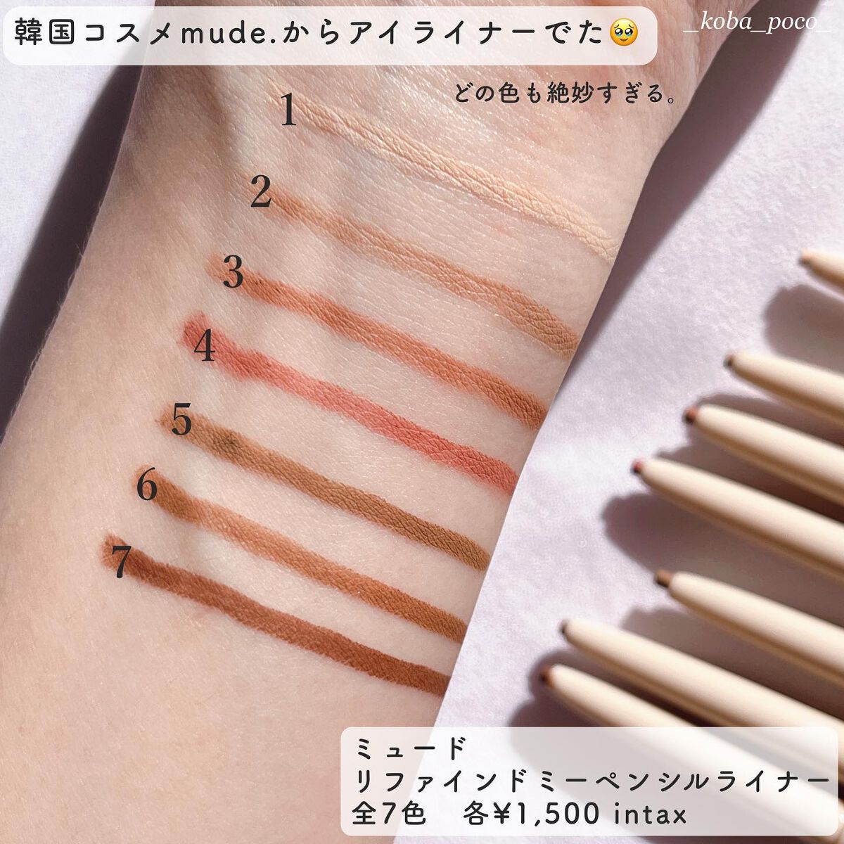 リファインドミーペンシルライナー/mude./ペンシルアイライナーを使ったクチコミ（2枚目）