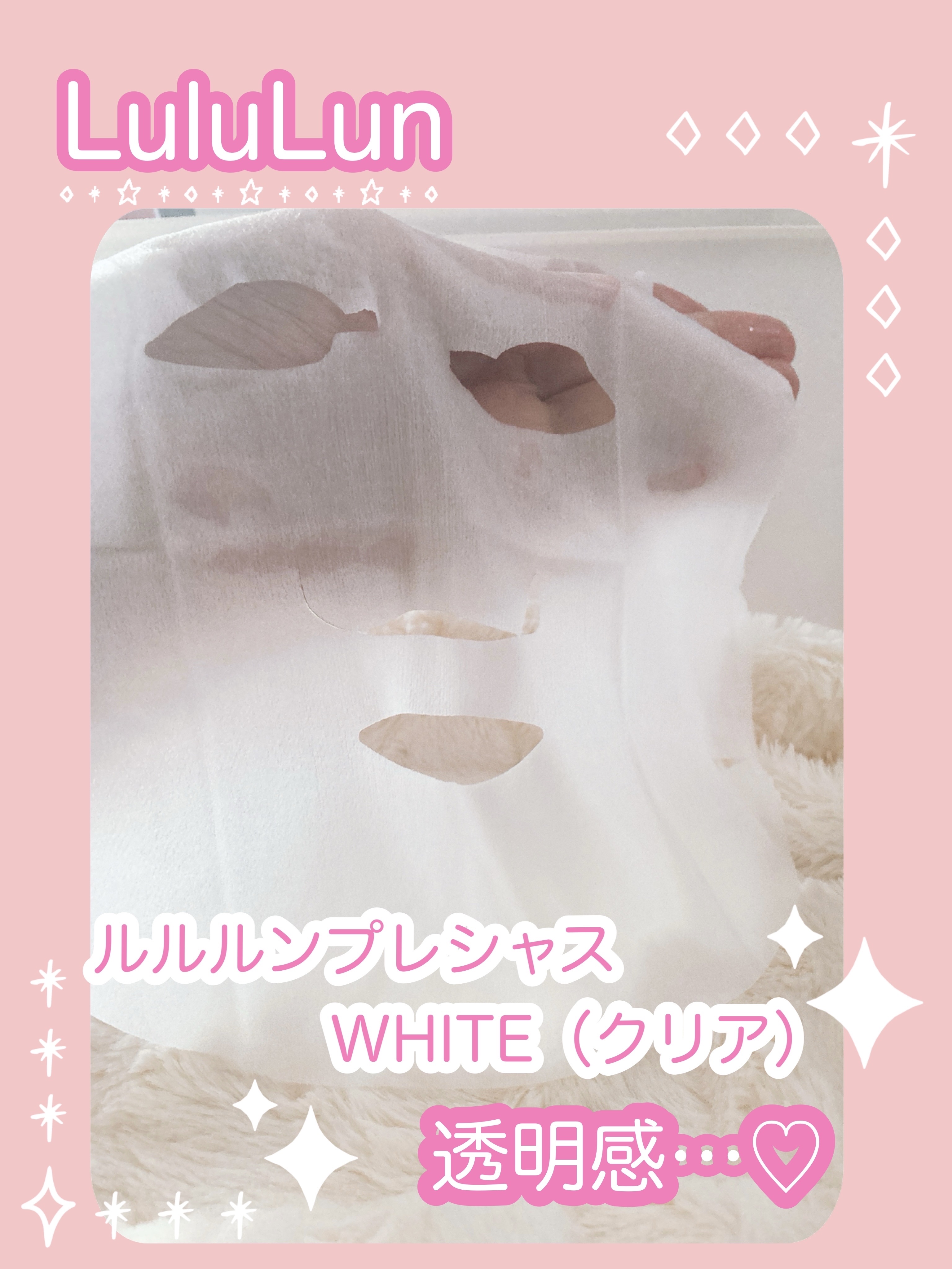 ルルルンプレシャス WHITE(クリア)【旧】 ルルルンプレシャス WHITE（クリア）32枚入【旧】/ルルルン/シートマスク・パックを使ったクチコミ（3枚目）