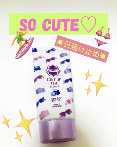 
🌻日焼け止め🌻

コーセー
サンカットR トーンアップUVエッセンス
SPF 50+
PA++++

顔　からだ用
(1本で顔とからだ両方使えるのは便利！)

ウォータープルーフ👍🌟

手の写真はわか