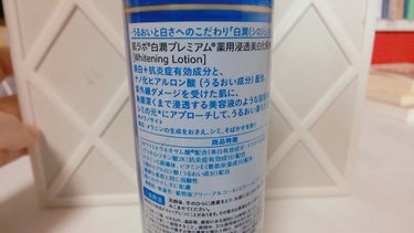 白潤プレミアム薬用浸透美白化粧水/肌ラボ/化粧水を使ったクチコミ（4枚目）