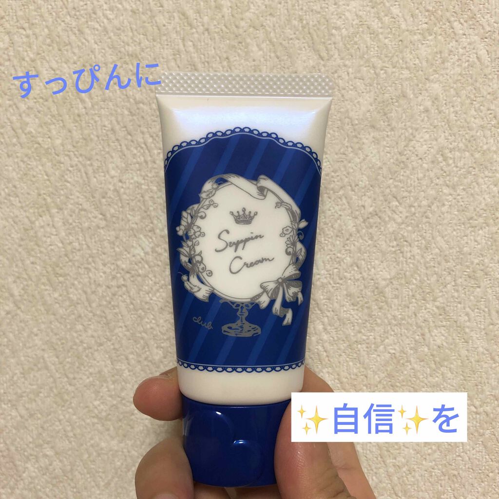すっぴんクリーム ホワイトニング/クラブ/化粧下地を使ったクチコミ（1枚目）
