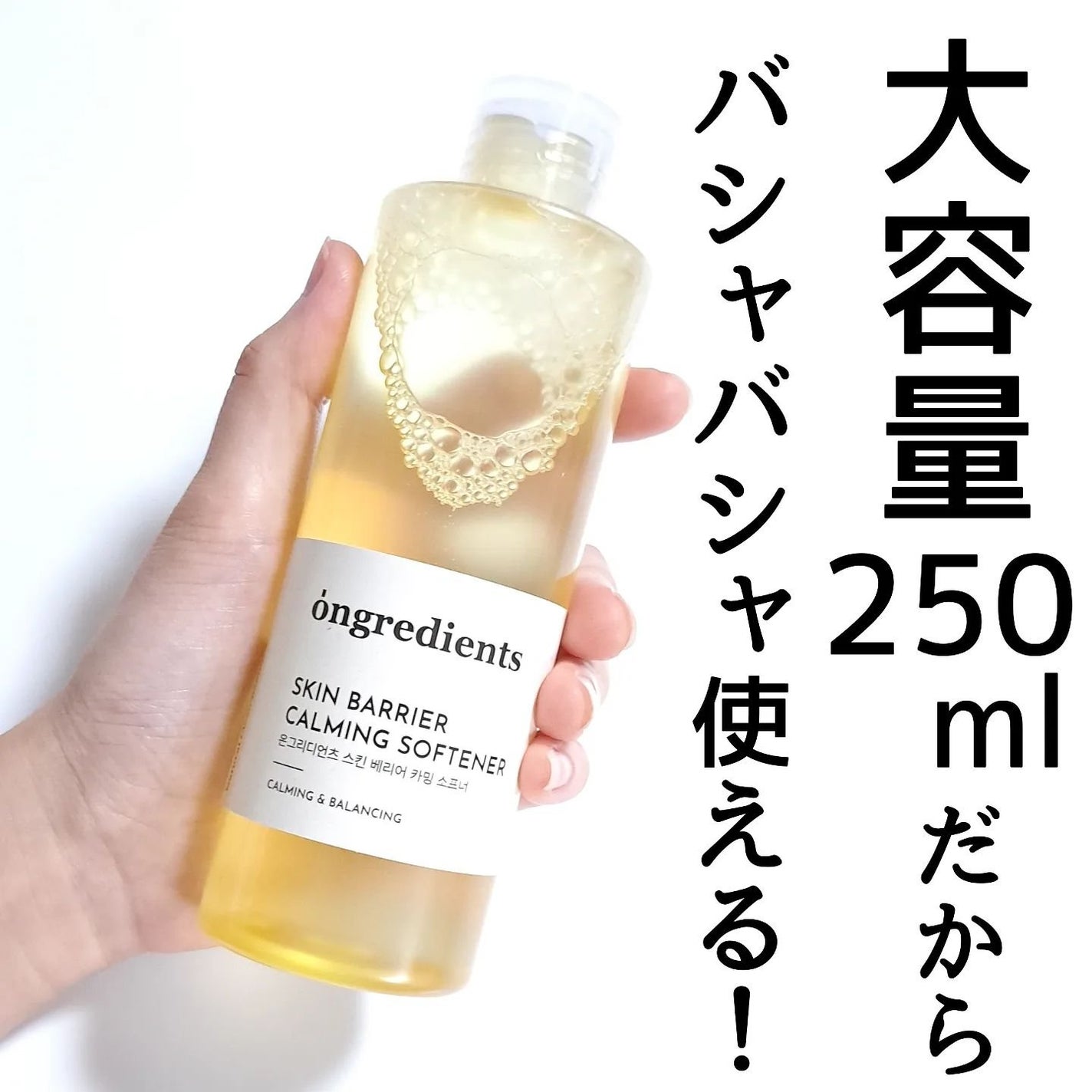 オングリディエンツ スキンバリアカーミングソフナー/Ongredients/化粧水を使ったクチコミ(5枚目)