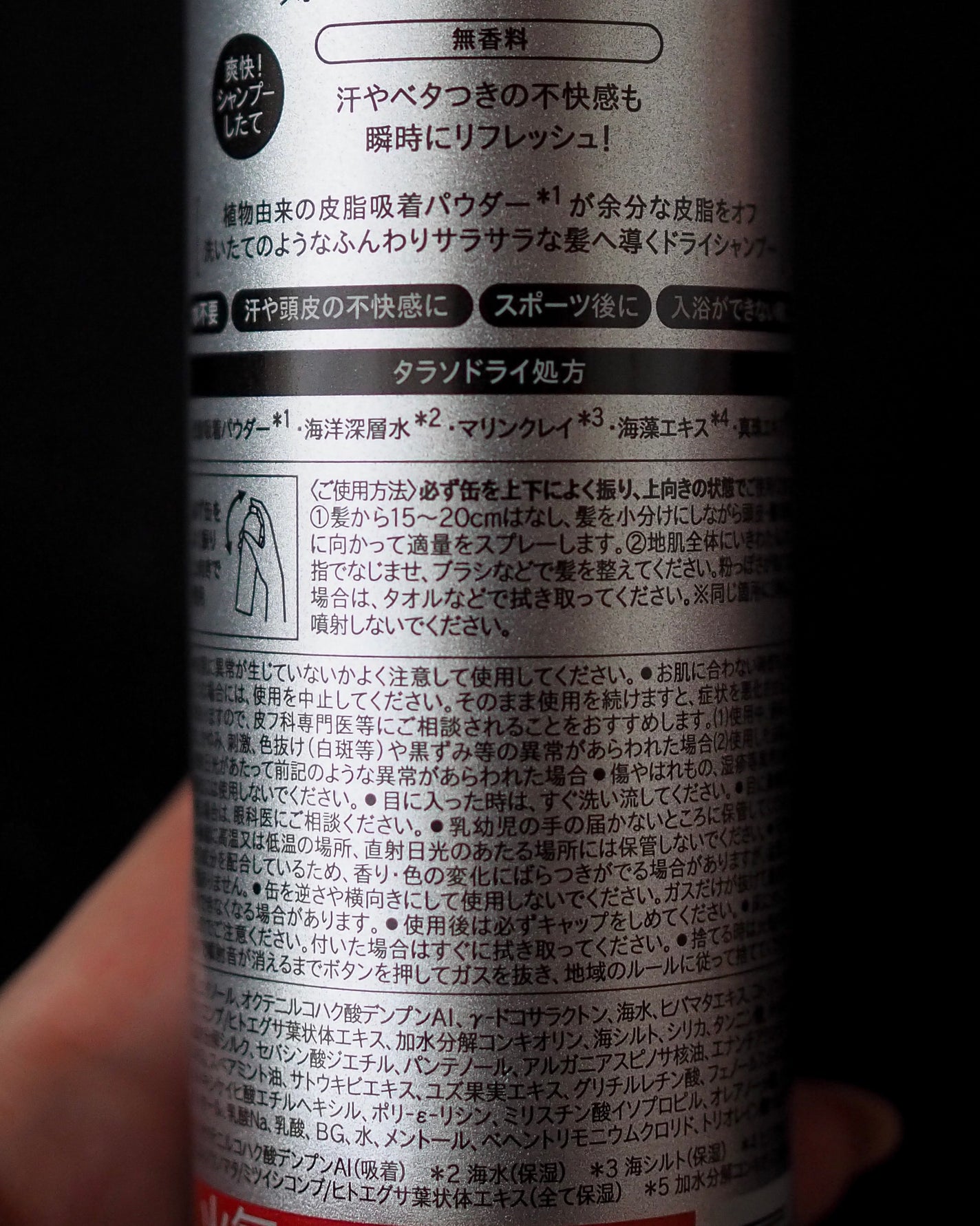 ウォーターレス ドライシャンプー(無香料)/エイトザタラソ/ドライシャンプーを使ったクチコミ(3枚目)