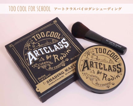 アートクラスバイロダン シェーディング/too cool for school/シェーディングを使ったクチコミ(1枚目)