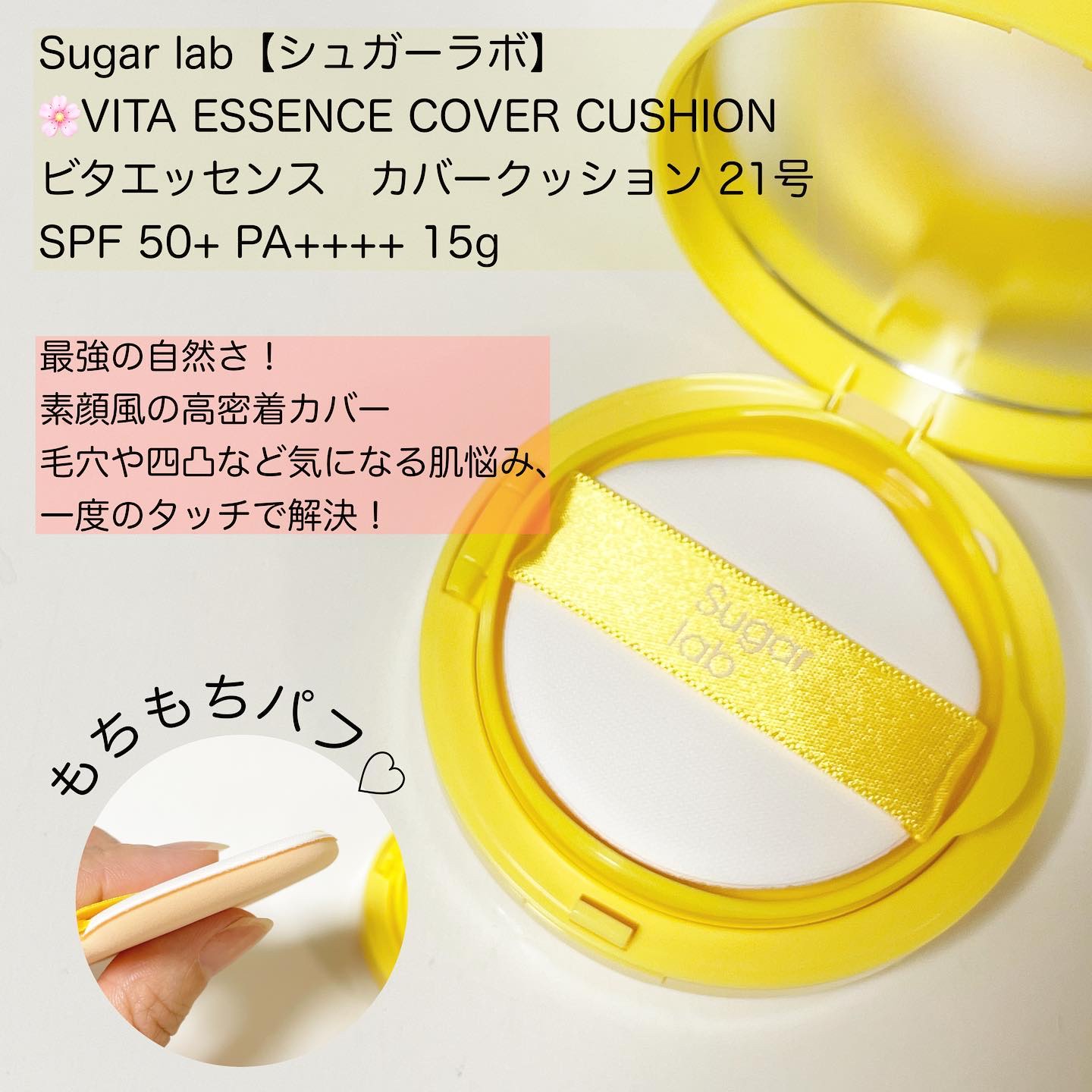 ビタエッセンスカバークッション/Sugar Lab/クッションファンデーションを使ったクチコミ（2枚目）