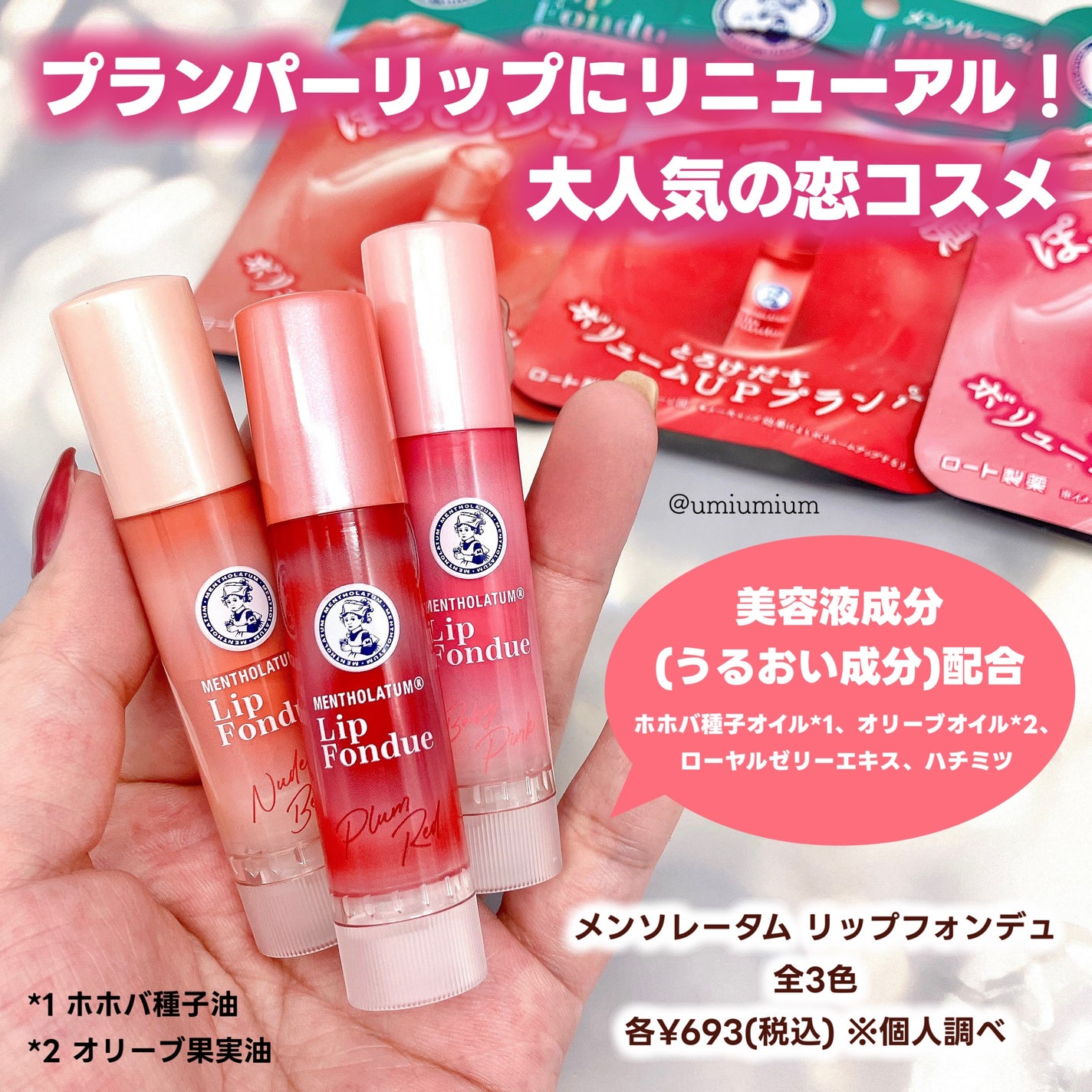 メンソレータム リップフォンデュ/メンソレータム/リップバームを使ったクチコミ(2枚目)