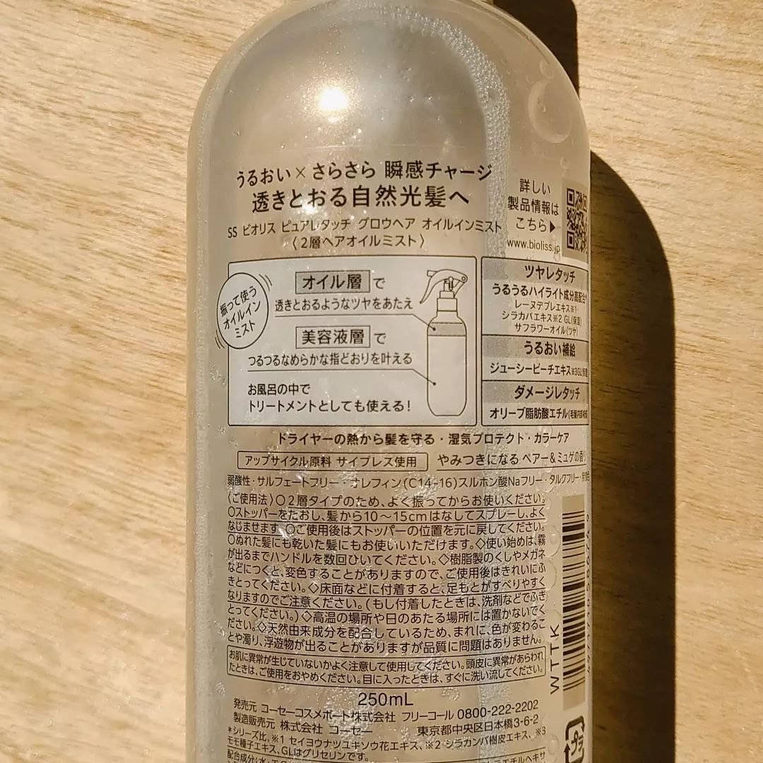 SS ビオリス ピュアレタッチ グロウヘア オイルインミスト/SSビオリス/アウトバストリートメントを使ったクチコミ（2枚目）