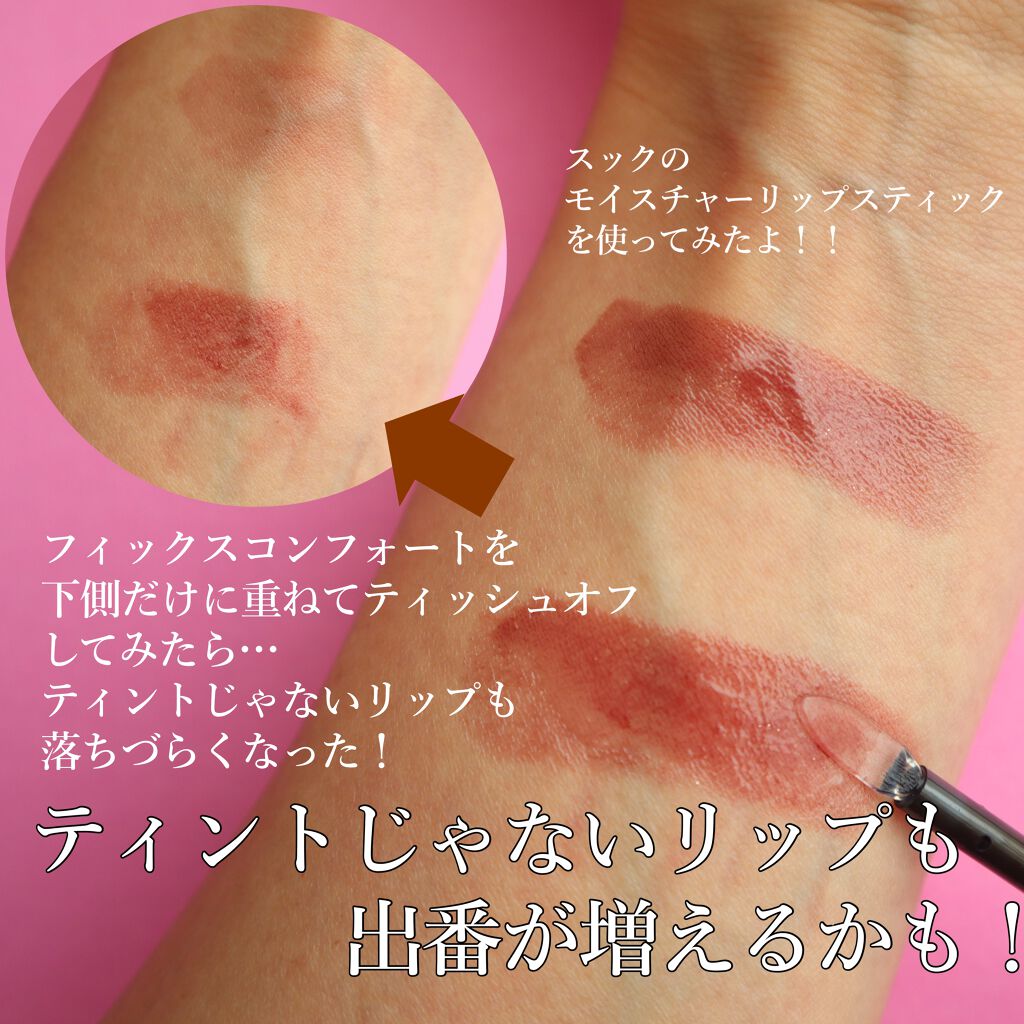 リップフィックス コンフォート/DECORTÉ/口紅を使ったクチコミ(3枚目)