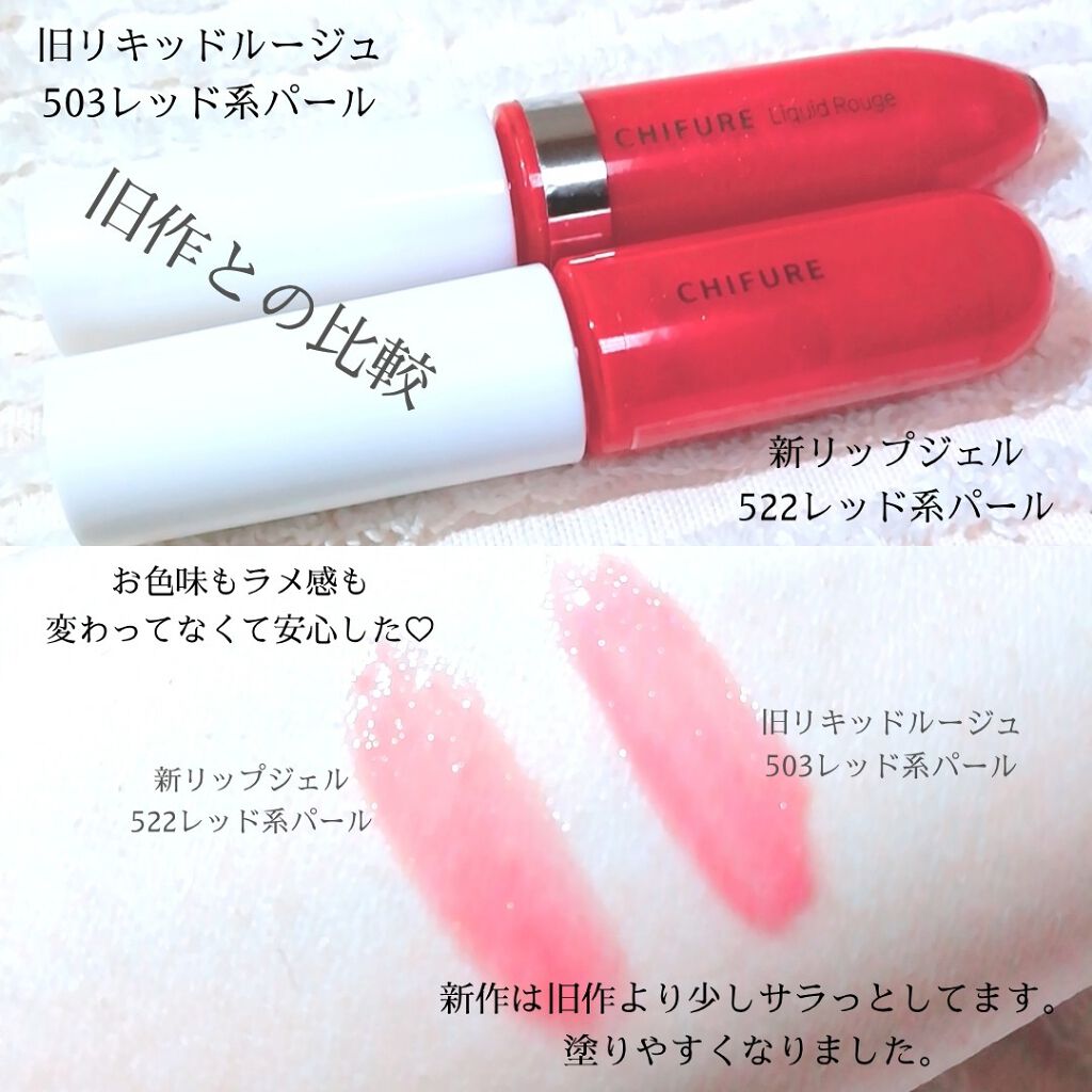 リップ ジェル/ちふれ/リップグロスを使ったクチコミ（3枚目）