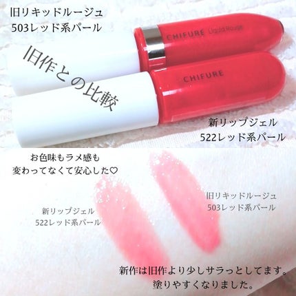 リップ ジェル/ちふれ/リップグロスを使ったクチコミ(3枚目)