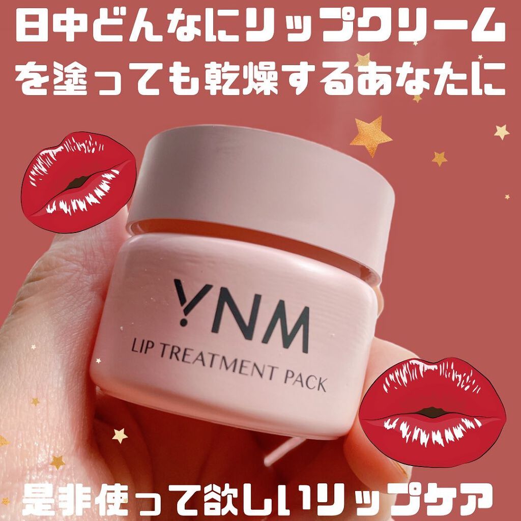 YNM リップトリートメントパック/YNM/リップマスクを使ったクチコミ（2枚目）