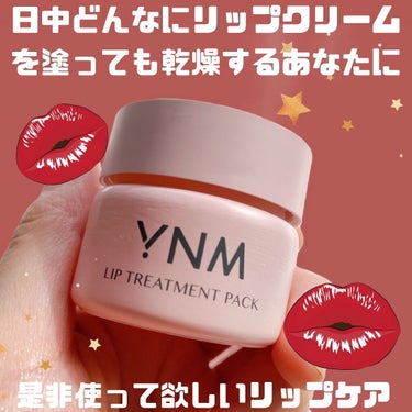 YNM リップトリートメントパック/YNM/リップケア・リップクリームを使ったクチコミ（2枚目）