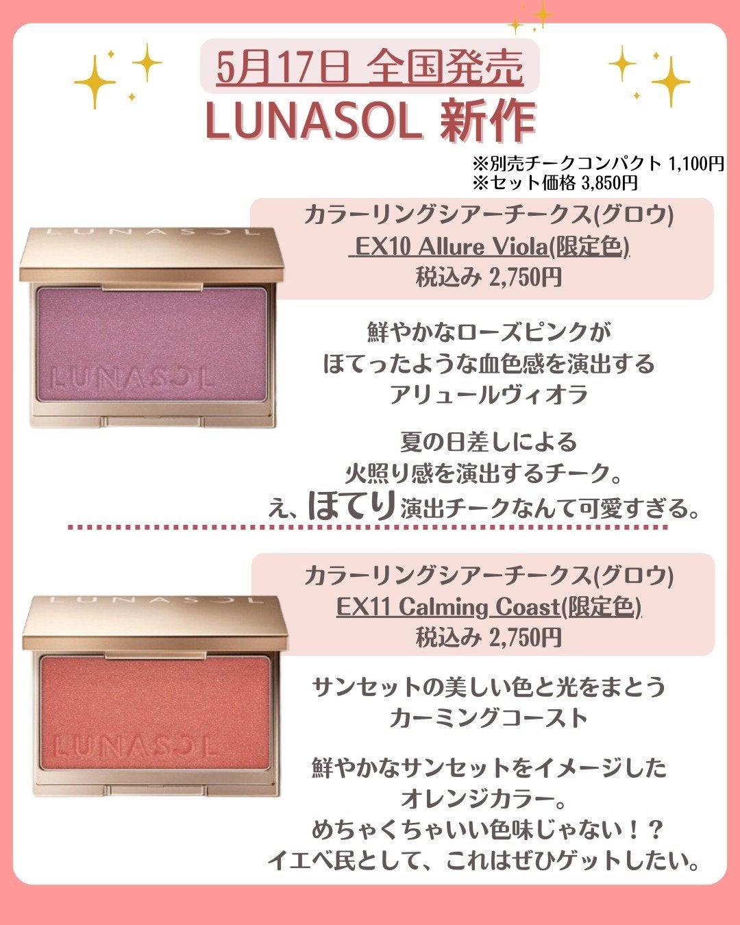 花束ちゃん💐新作コスメ速報 on LIPS 「5月17日全国に発売される『ルナソル/LUNASOL』の夏の新..」(5枚目)