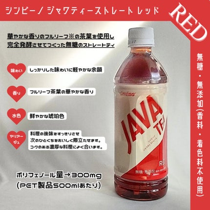 シンビーノ ジャワティ ストレート/大塚ベバレジ/ドリンクを使ったクチコミ(4枚目)