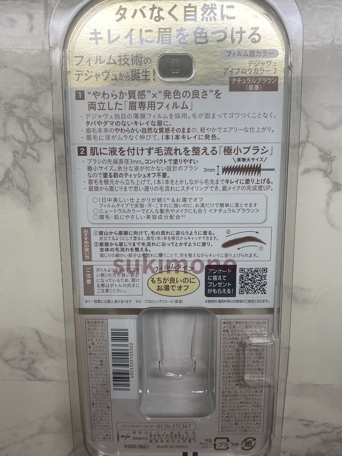 フィルム眉カラー/デジャヴュ/眉マスカラを使ったクチコミ（3枚目）