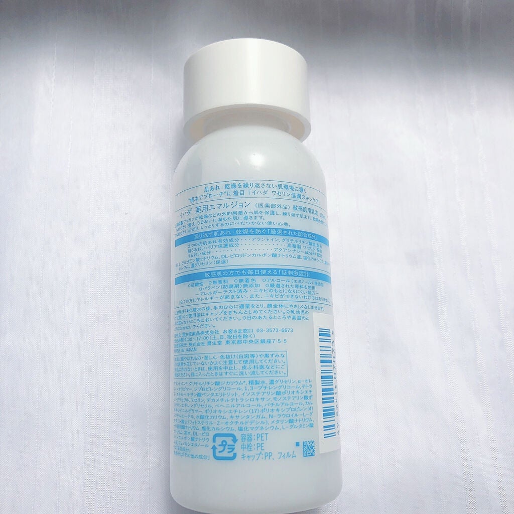 薬用エマルジョン/IHADA/乳液を使ったクチコミ(5枚目)