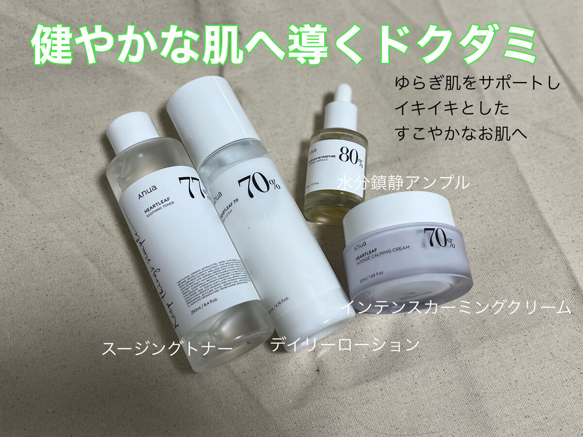 ドクダミ70デイリーリリーフローション/Anua/乳液を使ったクチコミ（1枚目）