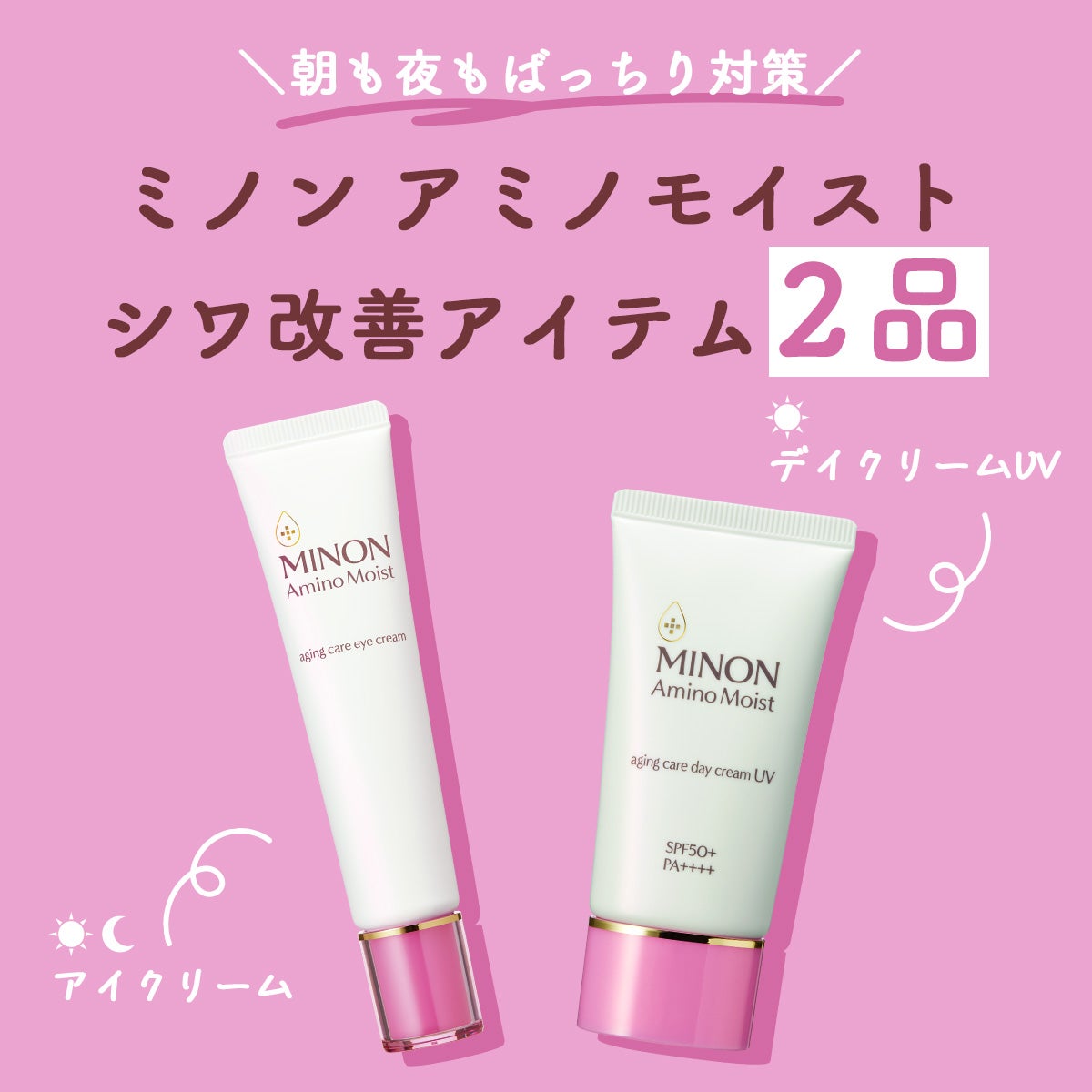 ミノン アミノモイスト エイジングケア アイクリーム/ミノン/アイケア・アイクリームを使ったクチコミ(1枚目)