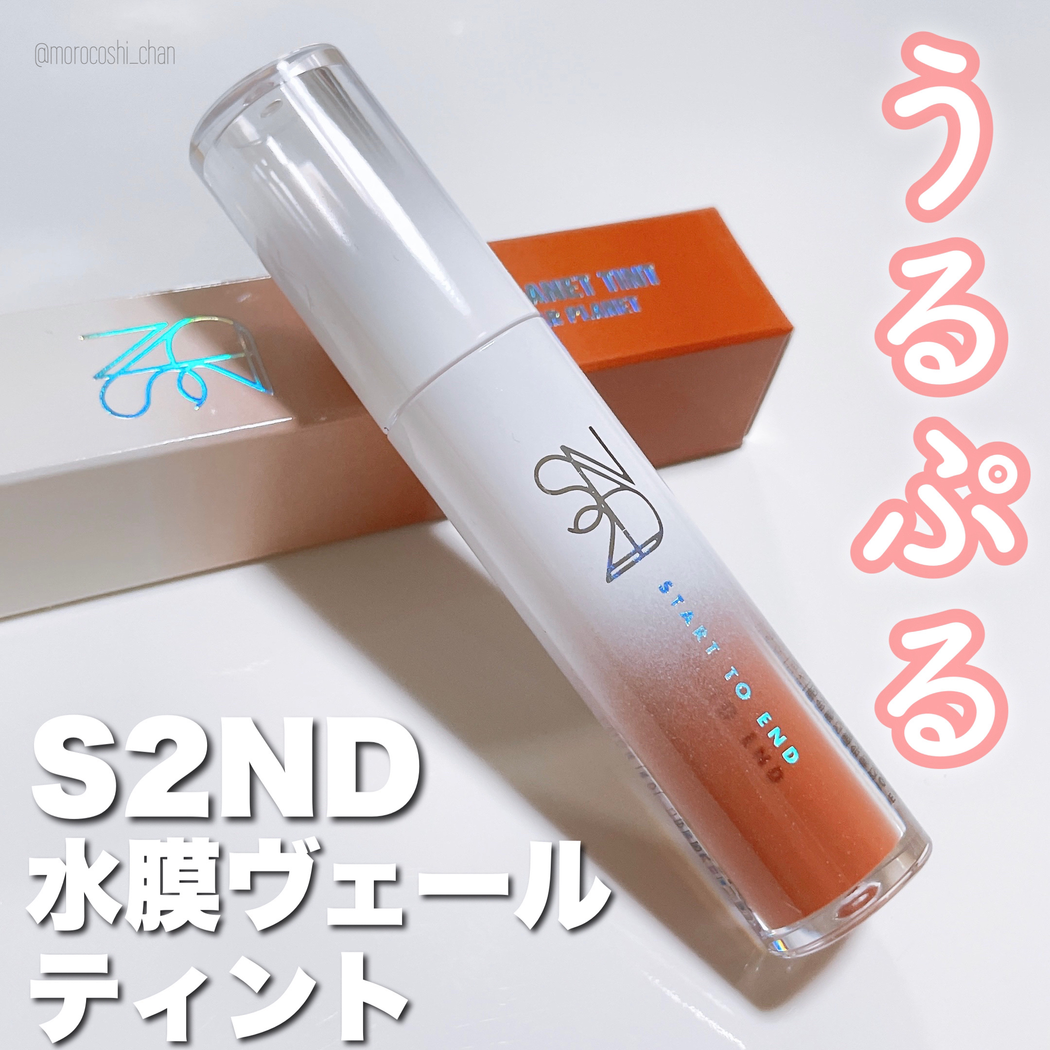 ニュープラネットティント/S2ND/リップティントを使ったクチコミ（1枚目）