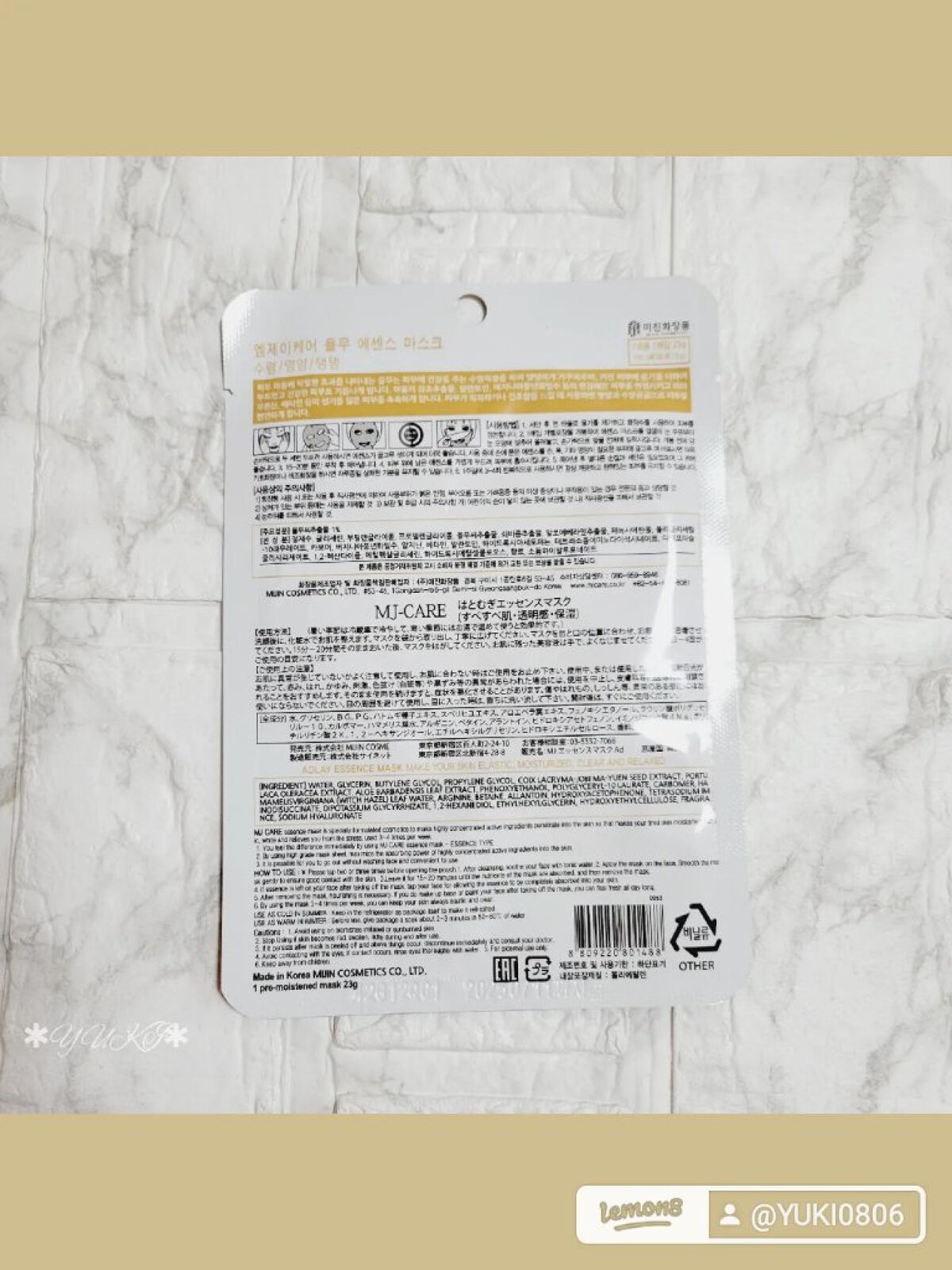 MJ-Care エッセンスマスク/MJ-Care/シートマスク・パックを使ったクチコミ（2枚目）